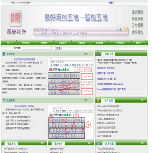 简双快拼、智能陈桥、智能五笔网站