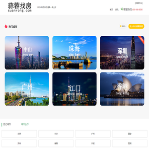 蒜蓉找房—全国门户房产网站-大中小城市房产信息网