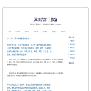 深圳吉加工作室-画册设计、文化墙设计、活动主画面设计请微信 15919996416
