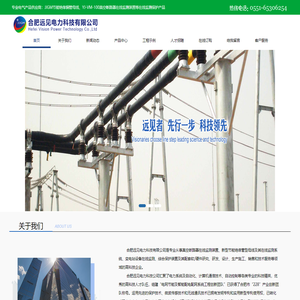 真空断路器在线监测-真空断路器在线监测装置-管型母线-铜管母线-合肥远见电力科技有限公司官网