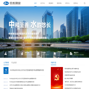 北京中水物业管理有限公司