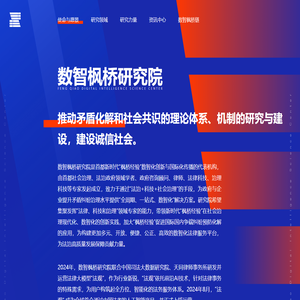 数智枫桥研究院