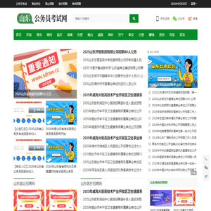 山东公务员考试_山东事业单位_教师招聘考试_山东人事考试网
