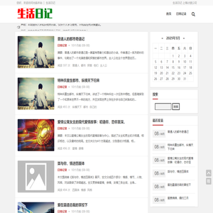 个人生活日记-生活日记