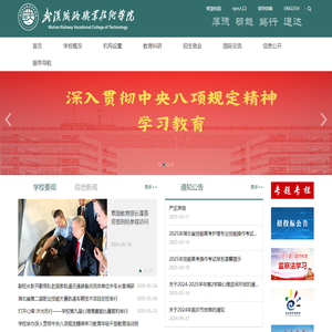 武汉铁路职业技术学院