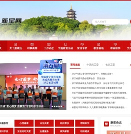 新星网-浙江省关心下一代工作委员会