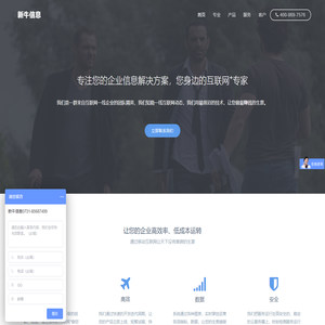 新牛信息 - 专注您的企业信息解决方案专家