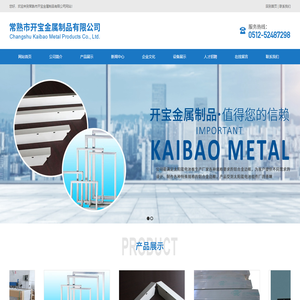 常熟市开宝金属制品有限公司