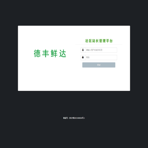 德丰鲜达官网