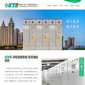 信坤泰（浙江）空调科技有限公司