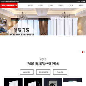 鑫晟昊散热器_天津鑫晟昊热能科技有限公司