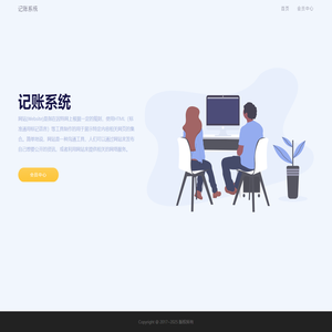 记账系统