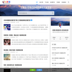 文案园-朋友圈文案-正能量文案-影视解说文案