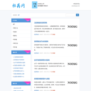 中草药大全 - 标药网