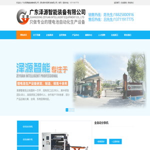 广东泽源智能装备有限公司