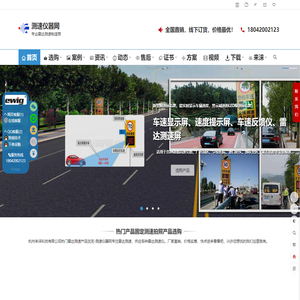 测速仪器网|专业雷达测速仪厂家直销 | 杭州来涞科技