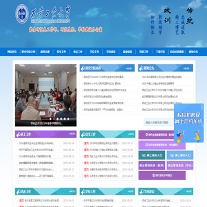 西安工业大学研究生院