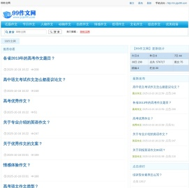 99作文网