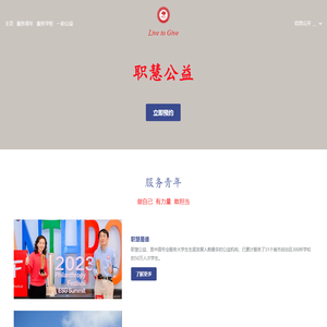 职慧公益 | 上线了sxl.cn