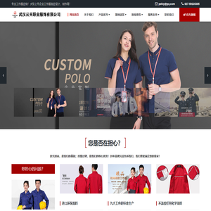 武汉云天职业服饰有限公司