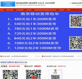 南京宽带办理 188 0516 1688 |移动宽带 35元/月 1000M宽带
