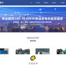 发电机出租-柴油发电机出租-发电机租赁-上海硕祺机电工程有限公1司