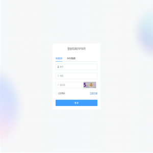 智链电商ERP系统
