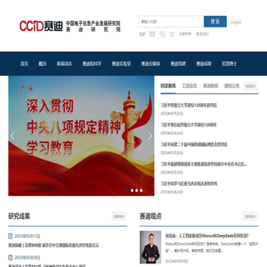 中国电子信息产业发展研究院