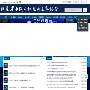 江苏省无线电和定向运动协会