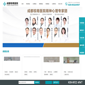 成都治疗失眠、精神分裂症的精神病医院哪家好
