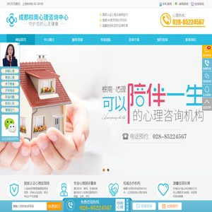 成都棕南心理咨询中心|成都心理咨询推荐机构|成都心理医生哪家医院比较好？