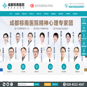 成都精神科-成都较好的精神科医院-成都棕南医院精神科