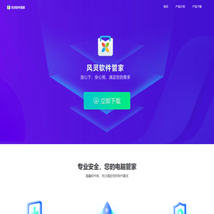 风灵软件管家官网