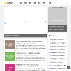 让财经变得更简单 - 可热财经