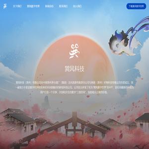 巽风科技