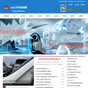 myt126汽车改装网|汽车DIY网