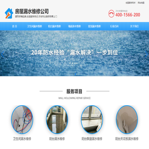 房屋漏水维修-墙面渗水维修-卫生间免砸砖防水补漏 -本地防水公司