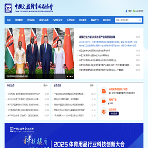 中国文教体育用品协会