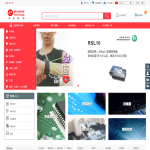 华明商城-IC,电子元器件,电子元器件采购网,电子元器件网上商城 ,华冠、汉芯品牌