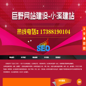 巨野网站建设-网站优化推广-小溪建站