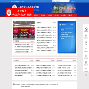 江南大学马克思主义学院