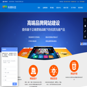 广州网站建设_广州网络公司_广州移动端运营推广_科典科技，科技创造经典