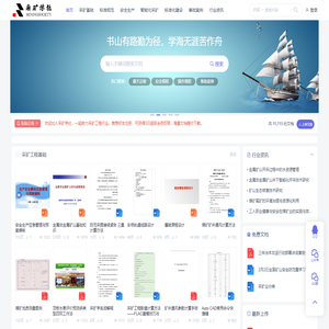 采矿学社 | MineSoc | 采矿人的专属网站