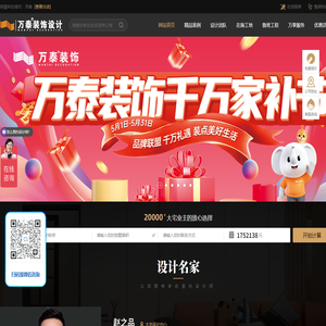 济南万泰装饰 - 济南装修公司排行前十-济南别墅装修设计-济南家装公司