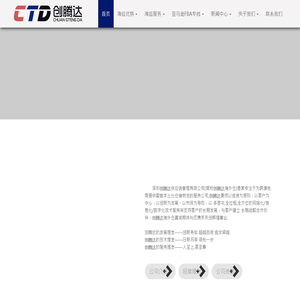 深圳市创腾达供应链管理有限公司