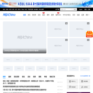 MBAChina网—MBA管理精英成长平台