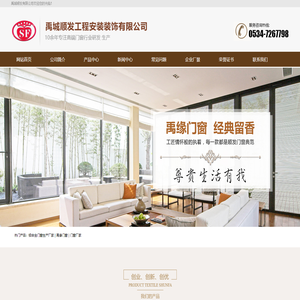 禹城 顺发工程安装装饰有限公司