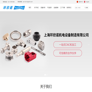 上海环欣诺机电设备制造有限公司-首页