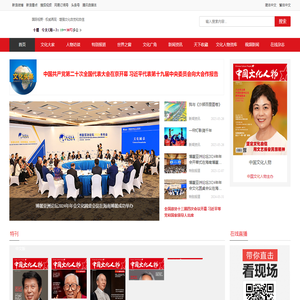 中国文化人物网