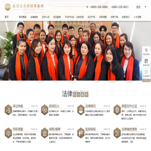 泰国文华律师事务所|你在泰国的私人法律管家_15品牌历史